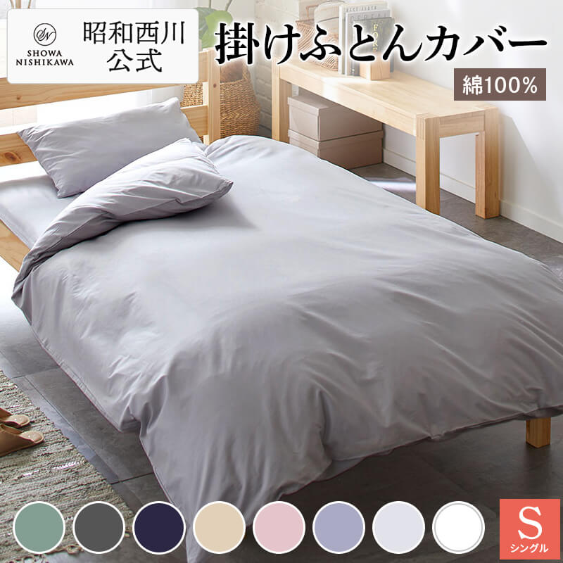 楽天市場】【20%OFF ※2/26 10:00~3/11 01:59】【昭和西川公式】[CUORE