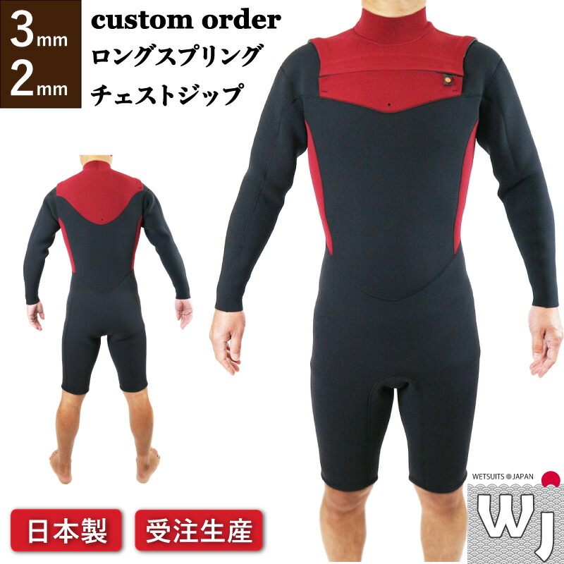 楽天市場】ロングスプリング ロンスプ3mm 2mm チェストジップWetsuits