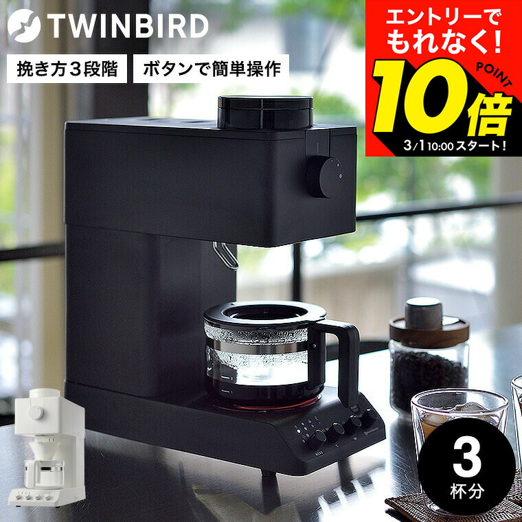 楽天市場】ツインバード CM-D457B [全自動コーヒーメーカー バリスタ