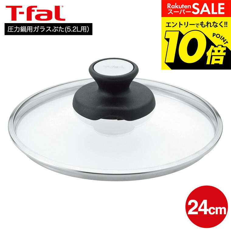 楽天市場】【エントリーで最大100%ポイントバック 】ティファール 圧力