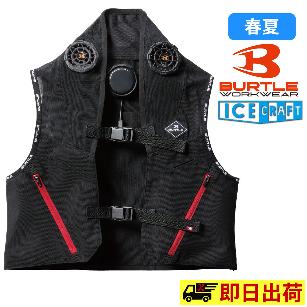 楽天市場】【最大70％off】BURTLE バートル アイスクラフト ペルチェ