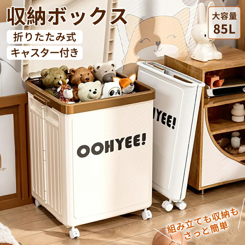 楽天市場】コンテナ 収納ボックス キャスター付き 大容量 85Lコンテナ