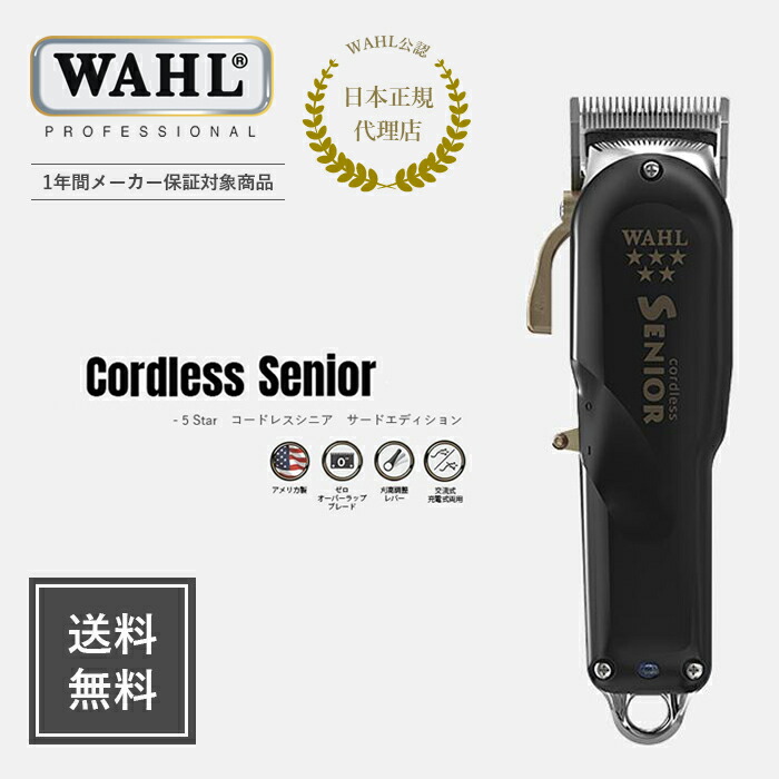 楽天市場】【WAHL 正規品】【送料無料・保証あり】 WAHL コードレス