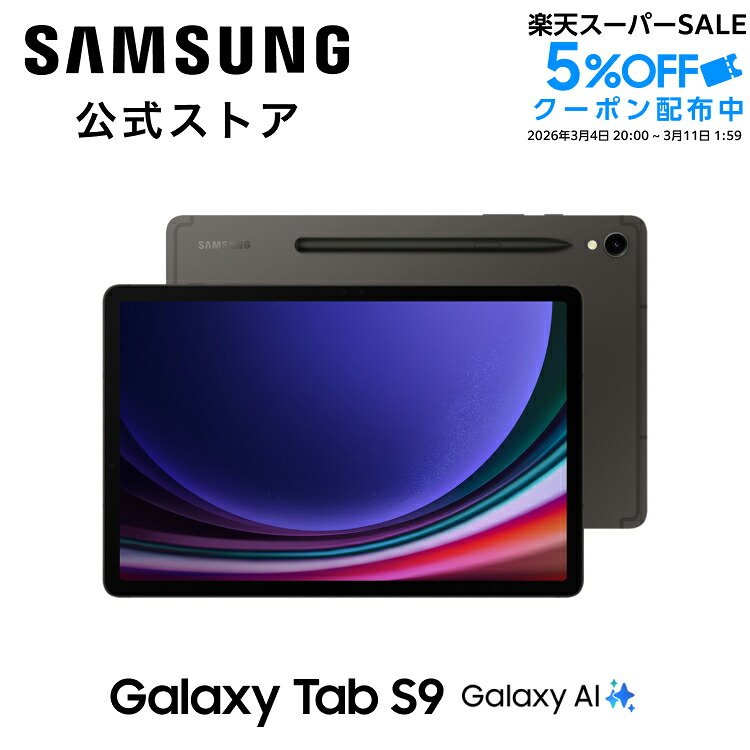 楽天市場】【公式】 Galaxy Tab A9+ （Wi-Fiモデル）グラファイト