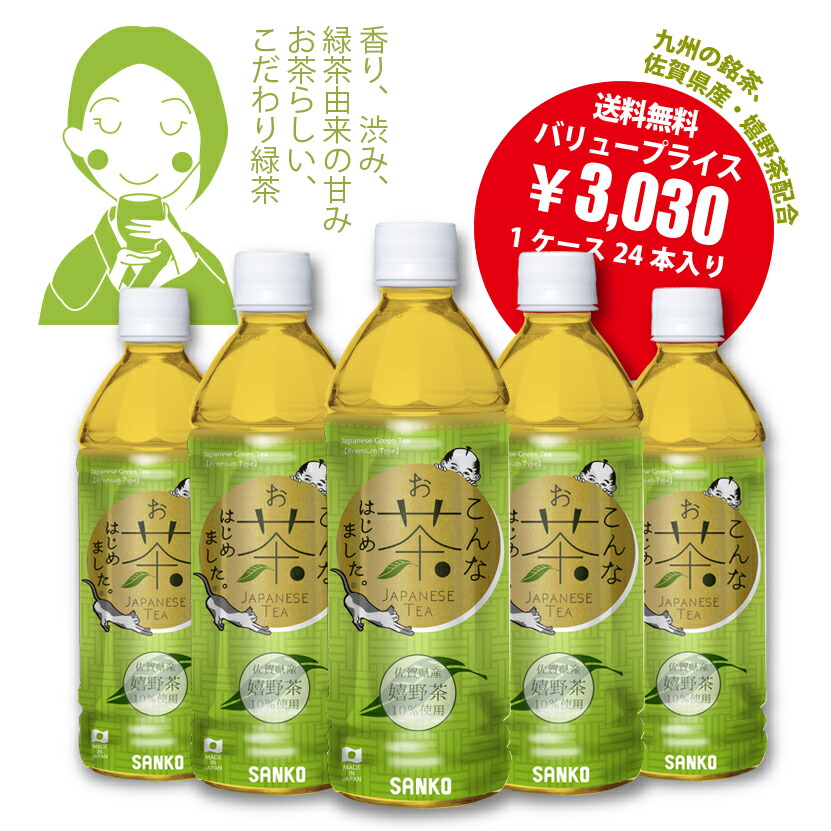 楽天市場】【濃味緑茶500】こんなお茶はじめました。 お茶 緑茶 ペット