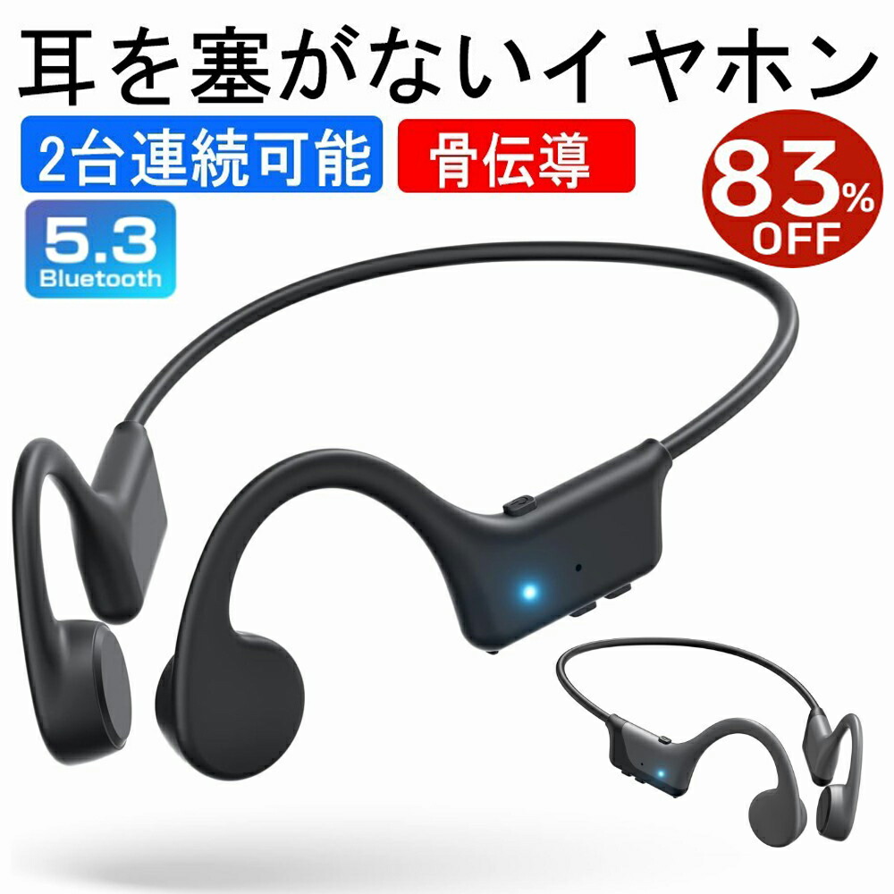 楽天市場】＼P10倍 SS限定！／骨伝導イヤホン bluetooth マイク付き