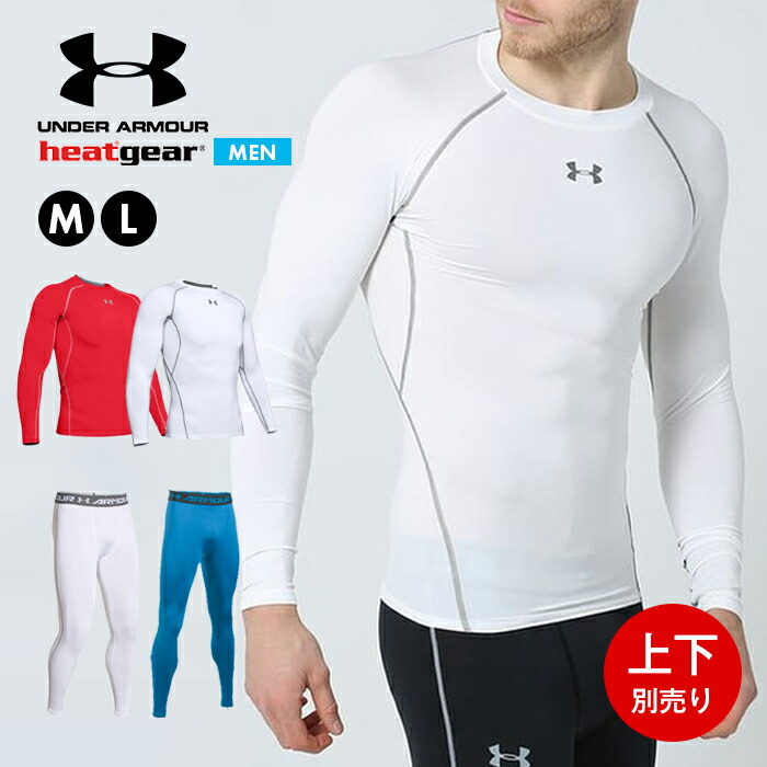 楽天市場】アンダーアーマー メンズ コンプレッションインナー 加圧