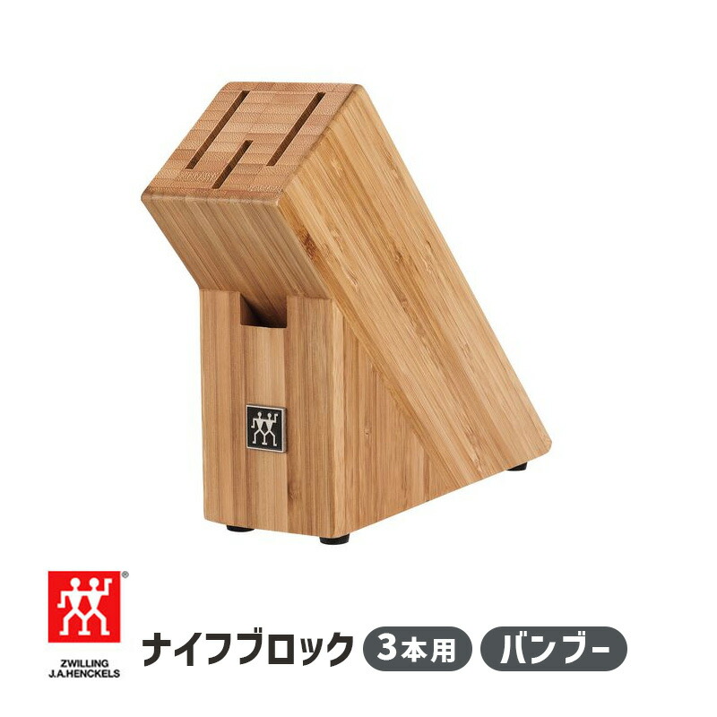 最大1200円クーポン配布】包丁 スタンド おしゃれ 収納 ツヴィリング