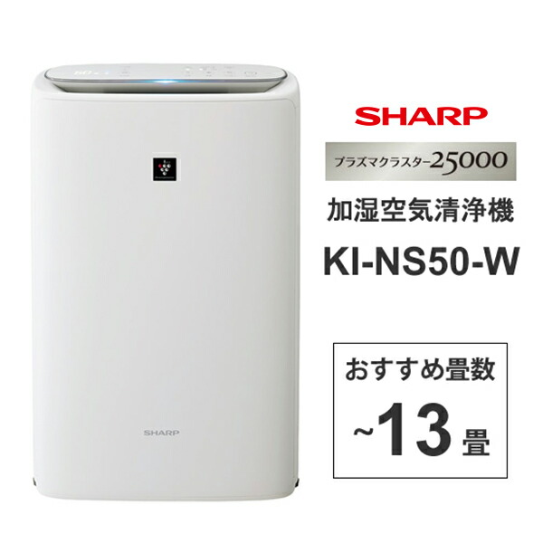 楽天市場】加湿 空気清浄機 プラズマクラスター25000搭載 ホワイト系