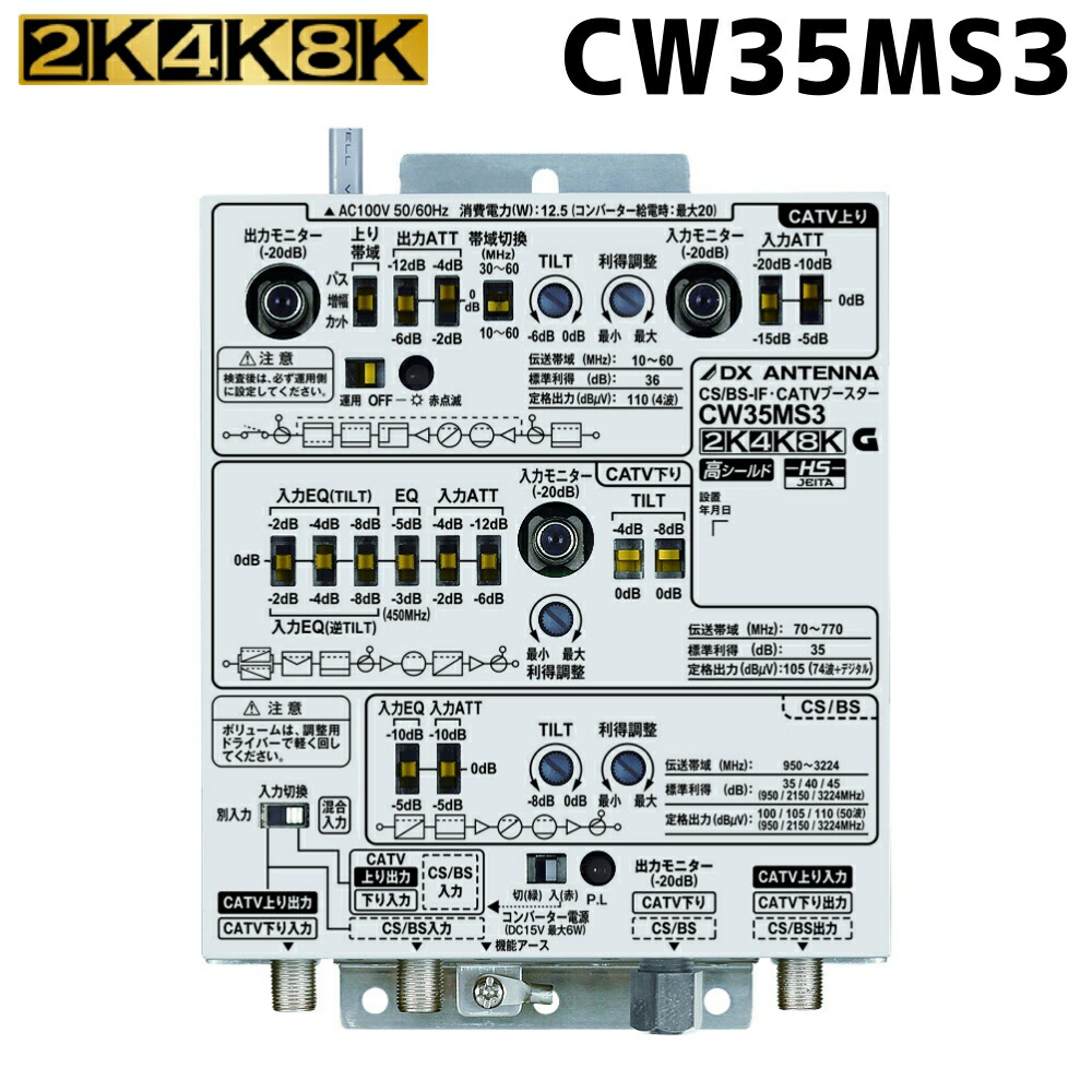 楽天市場】DXアンテナ 共同受信用 CS/BS-IF・CATV双方向ブースター 2K