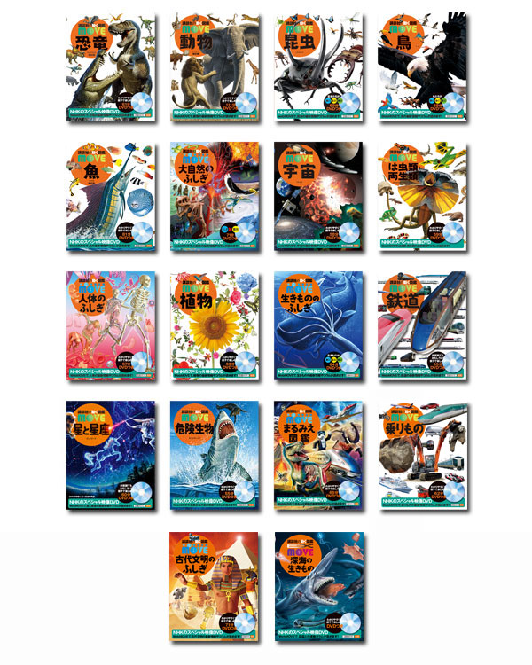 楽天市場】講談社の動く図鑑 MOVE （全巻DVDつき） セット 既15巻 : 脳
