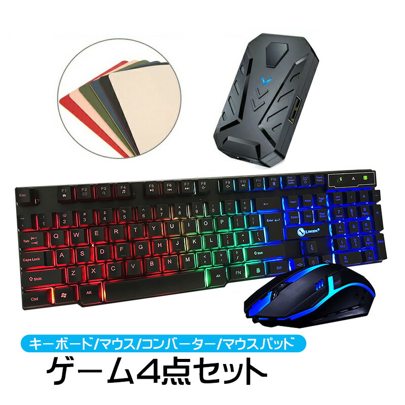 楽天市場】【スーパーセール期間P10】ゲーミングキーボード マウス