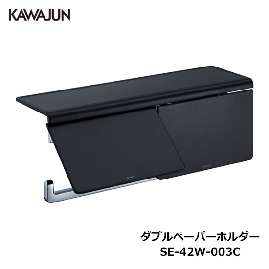 楽天市場】KAWAJUN ダブルペーパーホルダー SC-47W-XK | ブラック 黒 2
