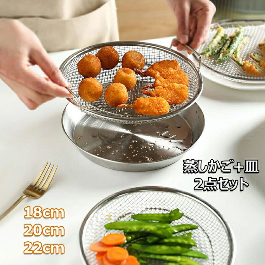 楽天市場】蒸しがご ステンレス 蒸し器 調理 油切り 蒸し野菜 蒸し皿