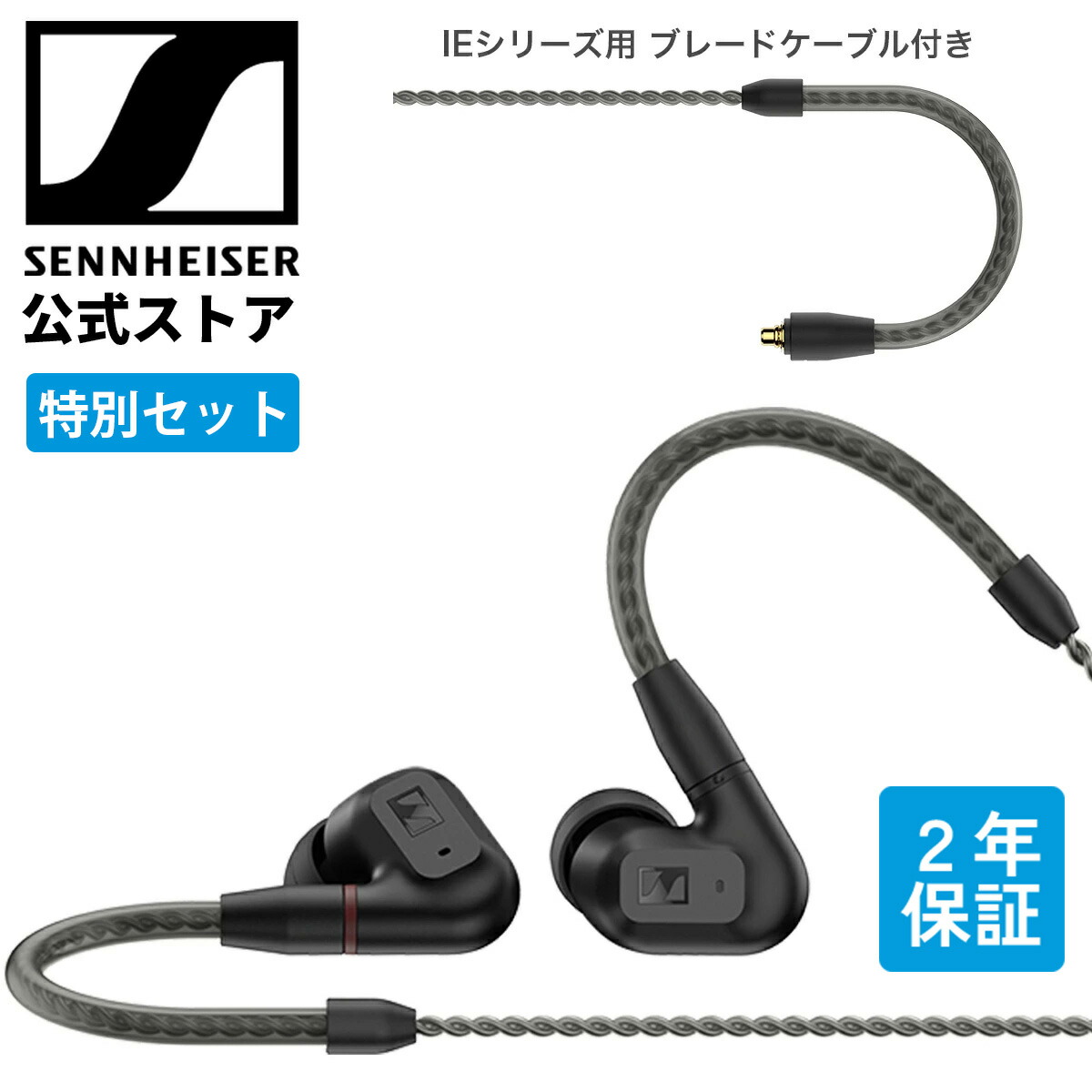 楽天市場】ゼンハイザー公式 Sennheiser 有線イヤホン イヤフォン IE