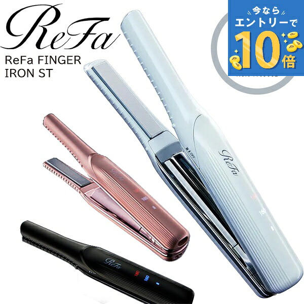 楽天市場】正規販売店 リファ ビューテック ストレートアイロン RE