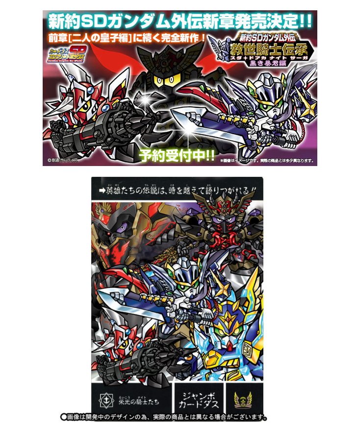 楽天市場】新約SDガンダム外伝 救世騎士伝承 新王光誕編 : 四季の宝箱