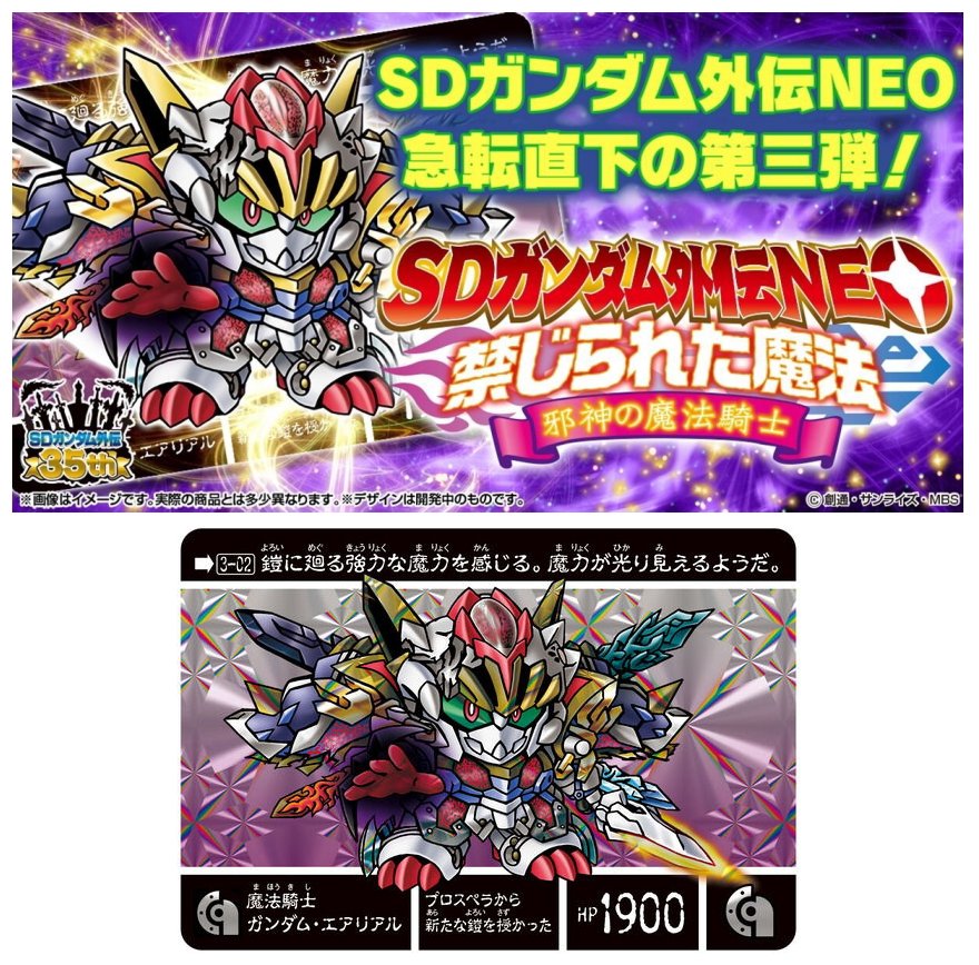 楽天市場】新約SDガンダム外伝 救世騎士伝承 新王光誕編 : 四季の宝箱