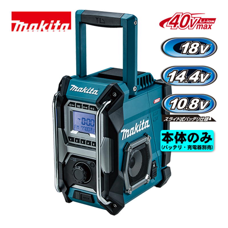 楽天市場】マキタ(makita) MR002GZ 充電式ラジオ(青/黒) 40Vmax/18V