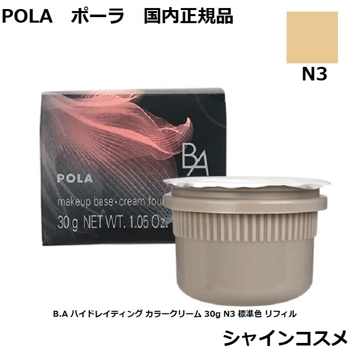 楽天市場】ツヤ・透明感ファンデ【POLA 正規品】ポーラ B.A ハイド