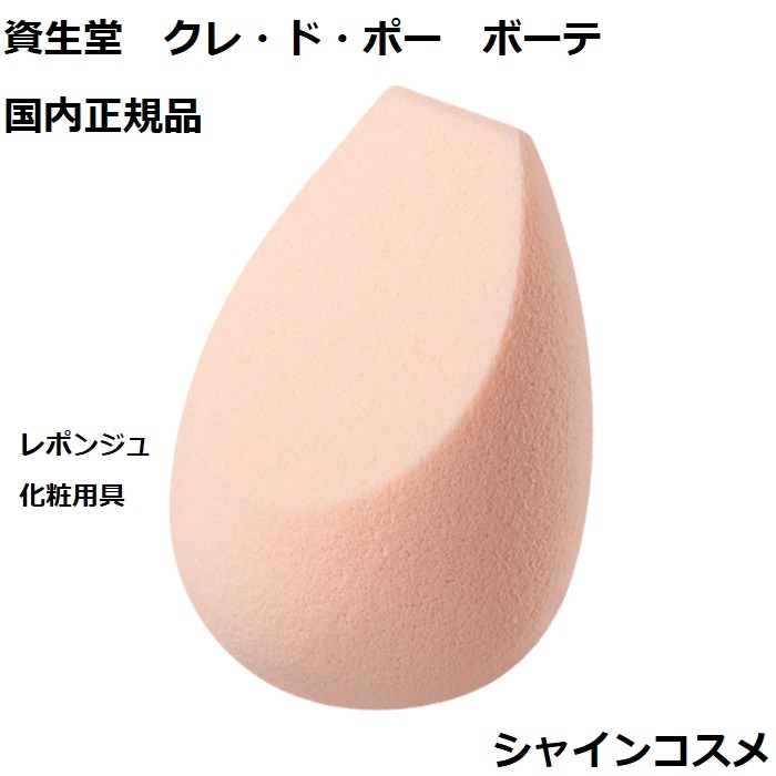 楽天市場】資生堂 クレ・ド・ポー ボーテ CPB パンソー ブラッシュ