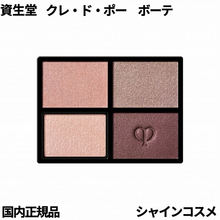 楽天市場】資生堂 クレ・ド・ポー ボーテ CPB オンブルクルール