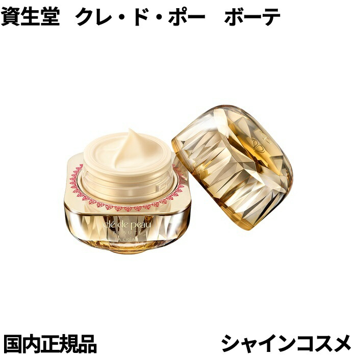 楽天市場】資生堂 クレ・ド・ポー ボーテ CPB ラ・クレーム 30g