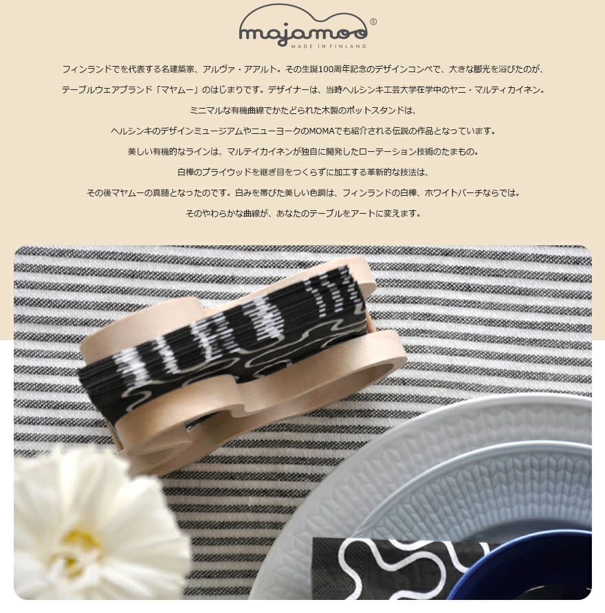 majamoo マヤムー 白樺のペーパーナプキンスタンド マヤムーデザイン