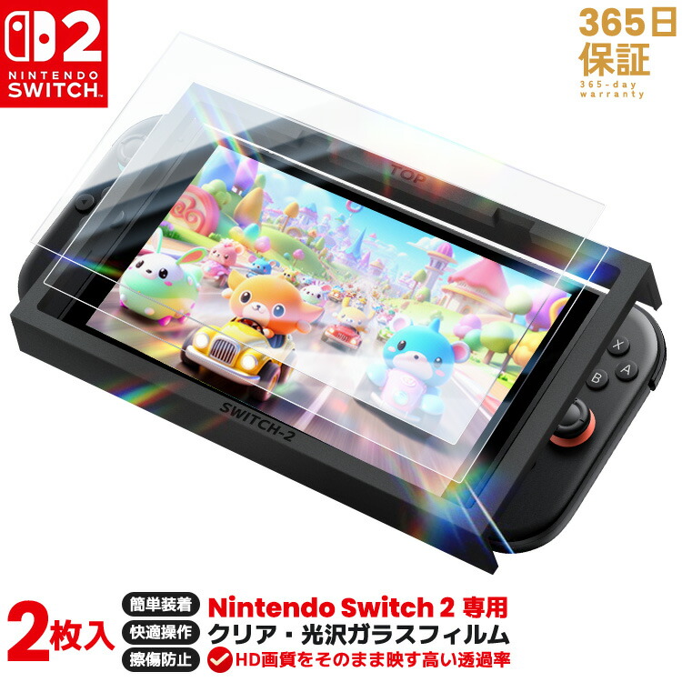 楽天市場】【P5倍&クーポンで825~円】 Nintendo Switch2 液晶保護