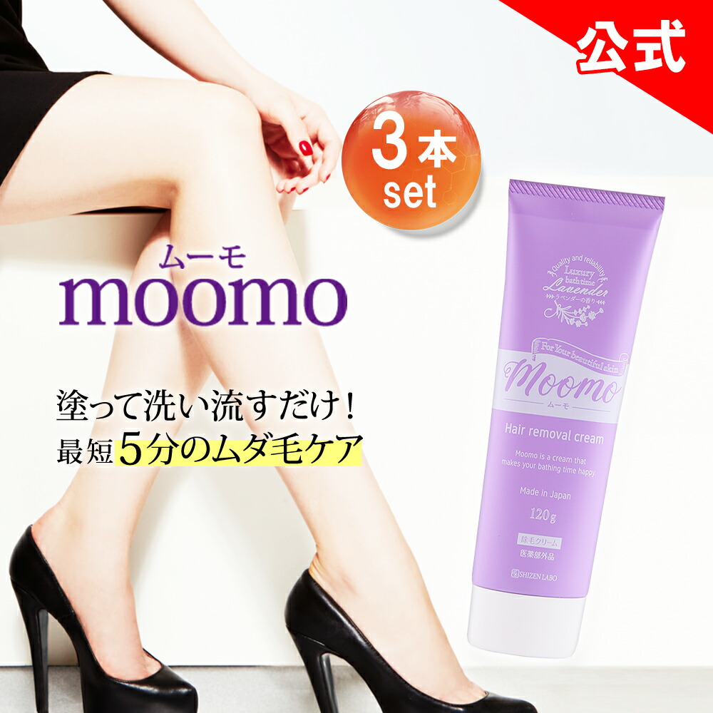 楽天市場】【公式】 ムーモ moomo 除毛 クリーム 120g 女性用 男性用