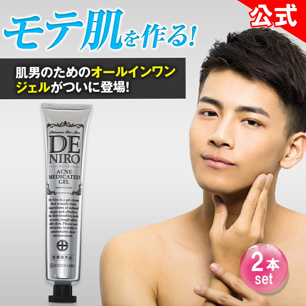 楽天市場】【公式】 デニーロ 薬用DE NIRO 45g 薬用 オールインワン