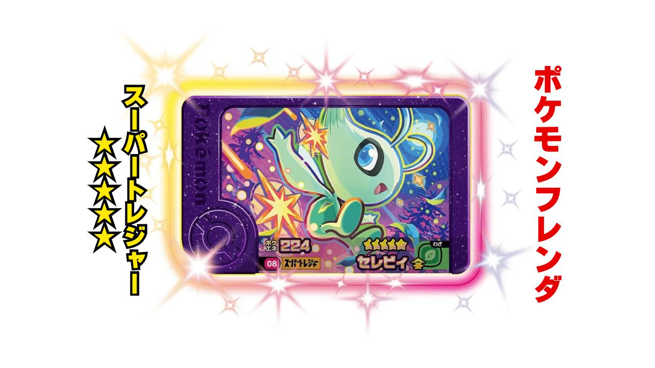 楽天市場】【ポケモンフレンダ】スーパートレジャー「ブリガロン」 第2