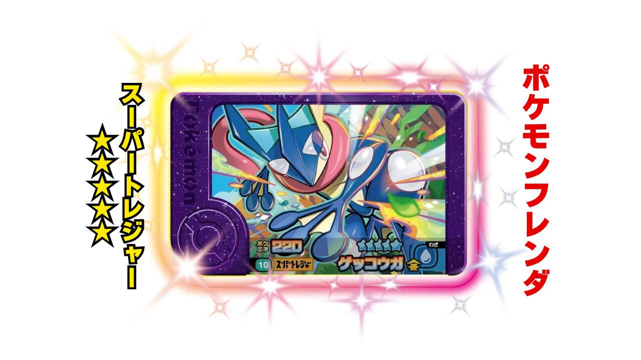 楽天市場】【ポケモンフレンダ】スーパートレジャー「ブリガロン」 第2