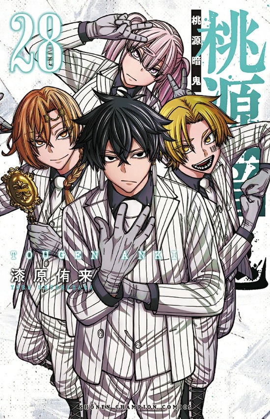 楽天市場】【特典付き】桃源暗鬼 23 特装版 : 書泉オンライン楽天市場店