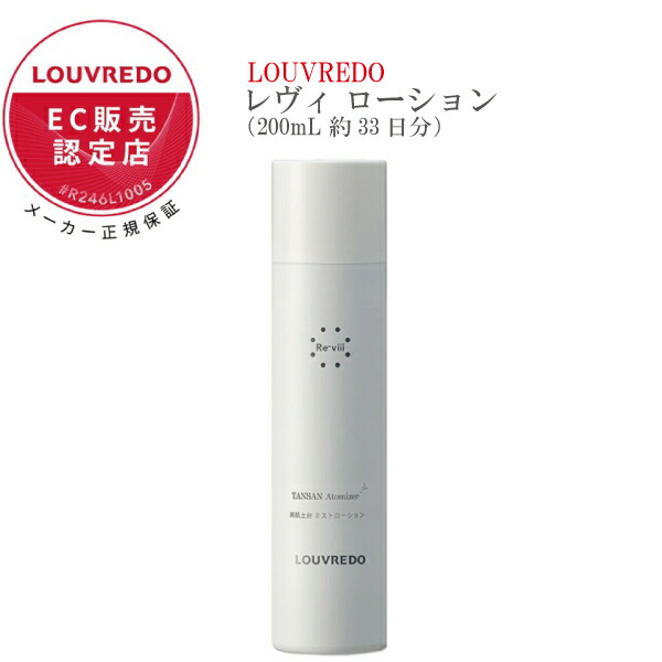 楽天市場】炭酸化粧水 ミストローション ルーヴルドー LOUVREDO レヴィ