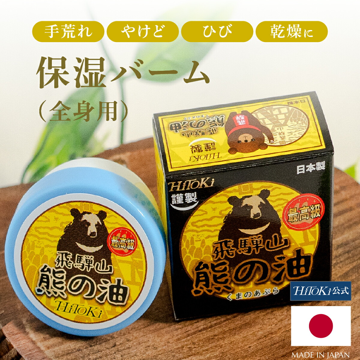 楽天市場】北海道産天然 希少な熊のあぶら20g入 1瓶 : 北海道ぐるめ館