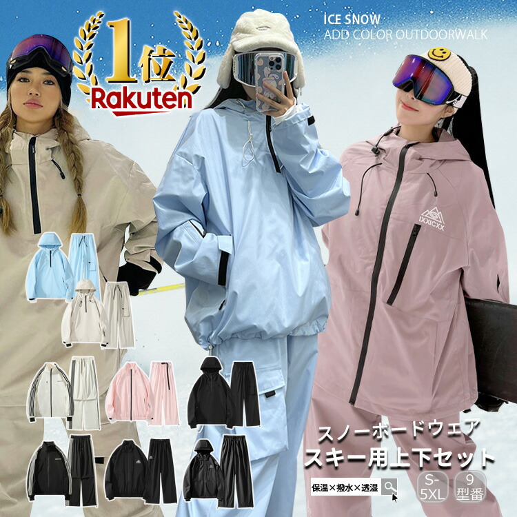楽天市場】【SS期間50％OFF!!】スキーウェア スノーボードウェア