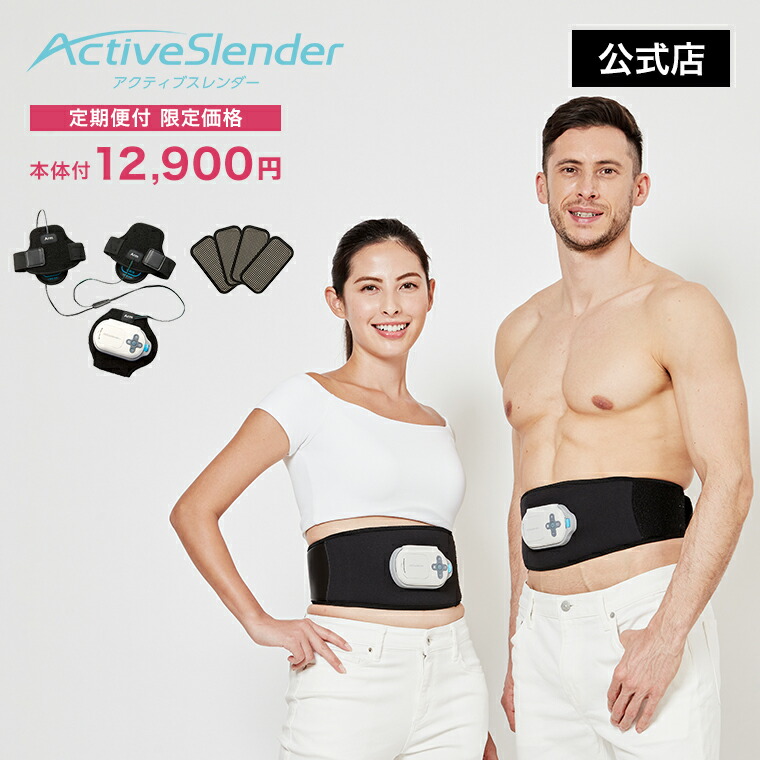 楽天市場】【送料無料】アクティブスレンダー正規品 ショップジャパン