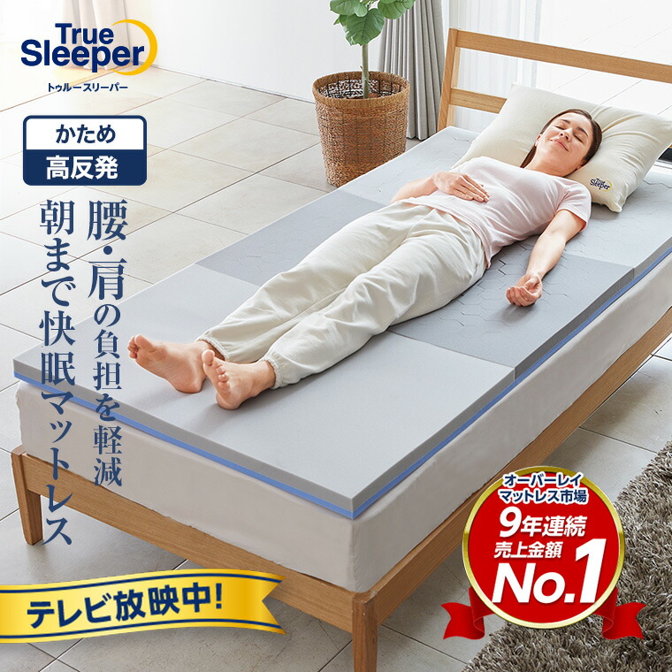 楽天市場】トゥルースリーパープレミアム ※特典なし : ショップ