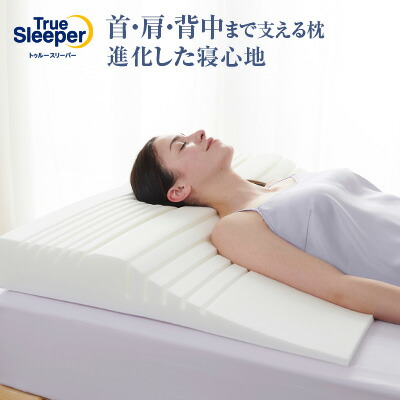 楽天市場】トゥルースリーパー 低反発まくら（マルチピロー
