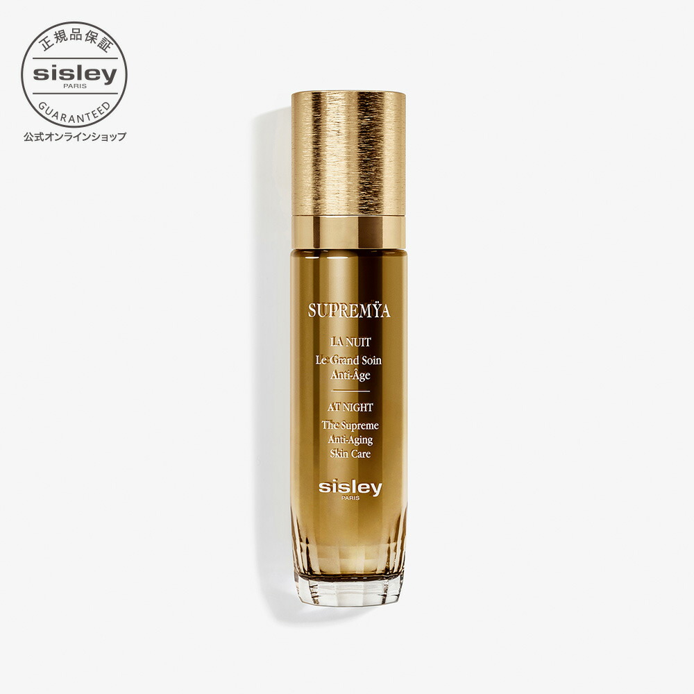 楽天市場】【公式】 シスレー スプレミヤ バーム N 50 mL プレミアム