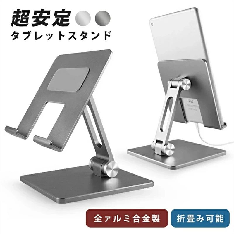 楽天市場】タブレットスタンド 折りたたみ式 高さ調節 卓上 安定 回転
