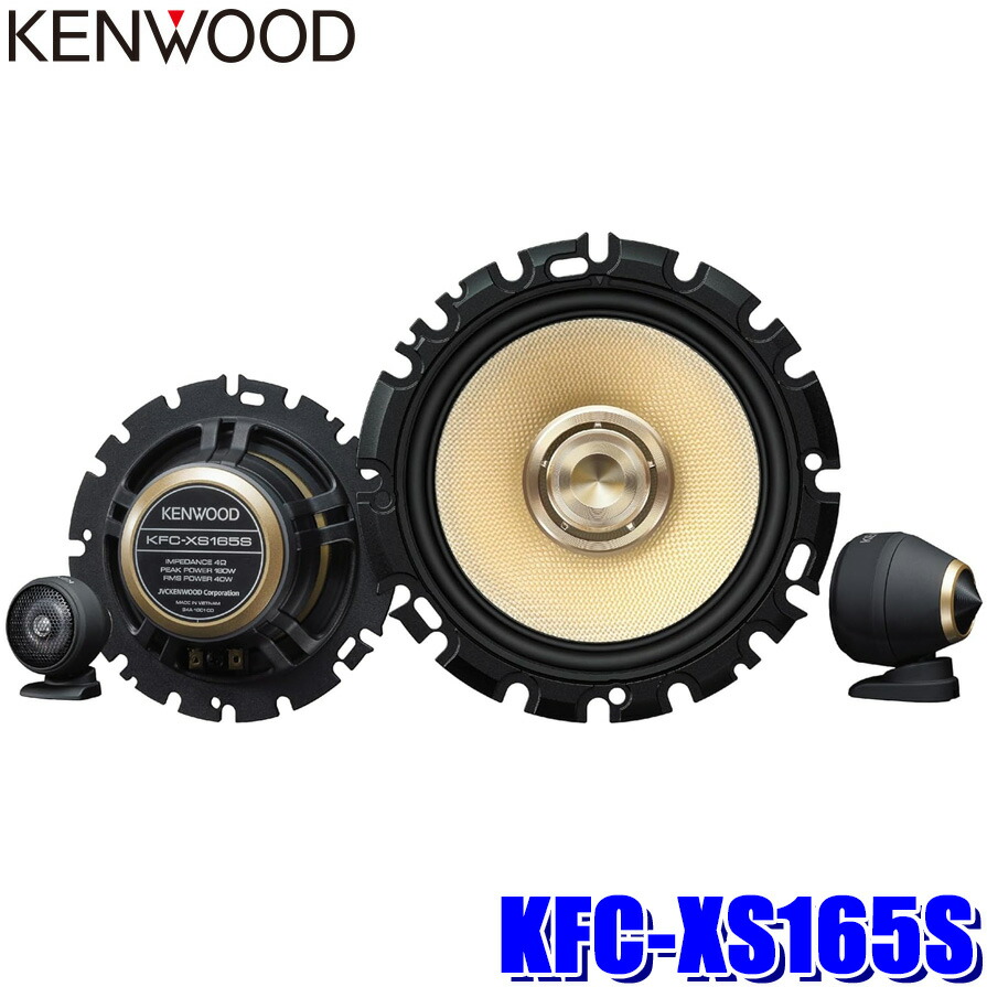 楽天市場】KFC-XS175S KENWOOD ケンウッド 17cm 3way2スピーカー