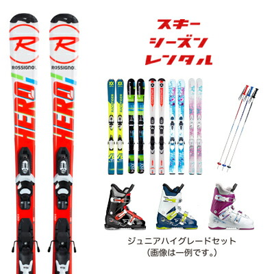 楽天市場】スキーシーズンレンタル【ジュニア スタンダードセット