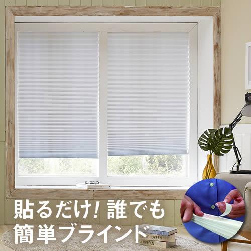 楽天市場】お得3本セット☆簡単！ブラインド 横幅90cm×高さ（最大