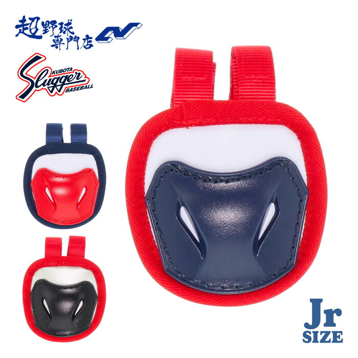 楽天市場】久保田スラッガー 野球 レガース キャッチャー防具 少年軟式