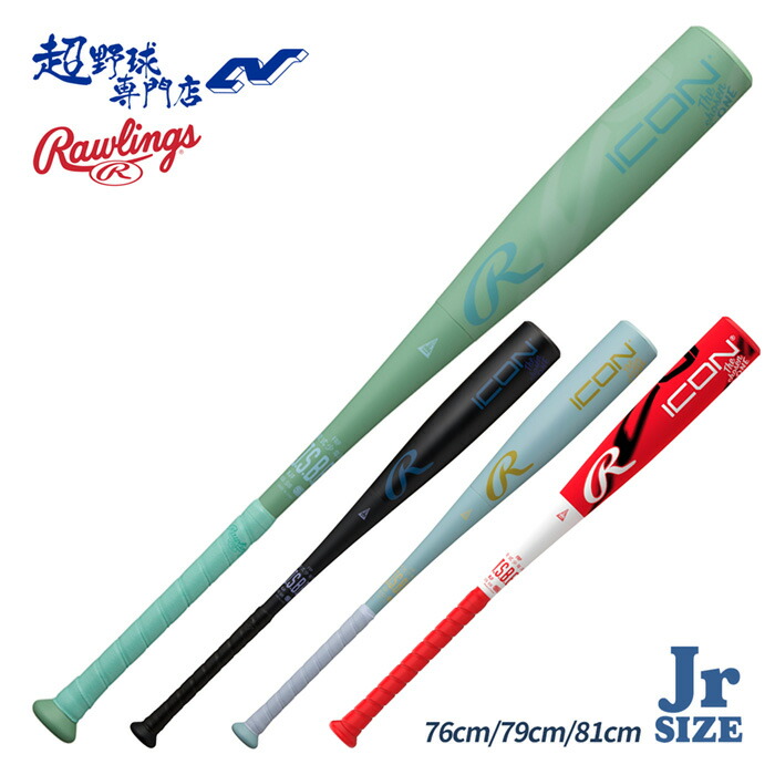 楽天市場】ローリングス Rawlings バット 野球 一般軟式 HYPER MACH