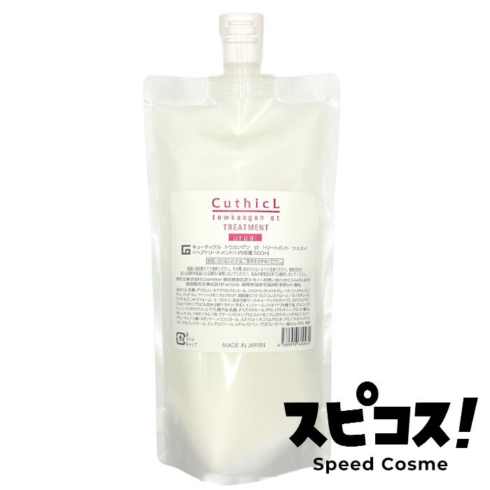 楽天市場】【最安値に挑戦】 cosmeker キューティクル トウカンゲン st