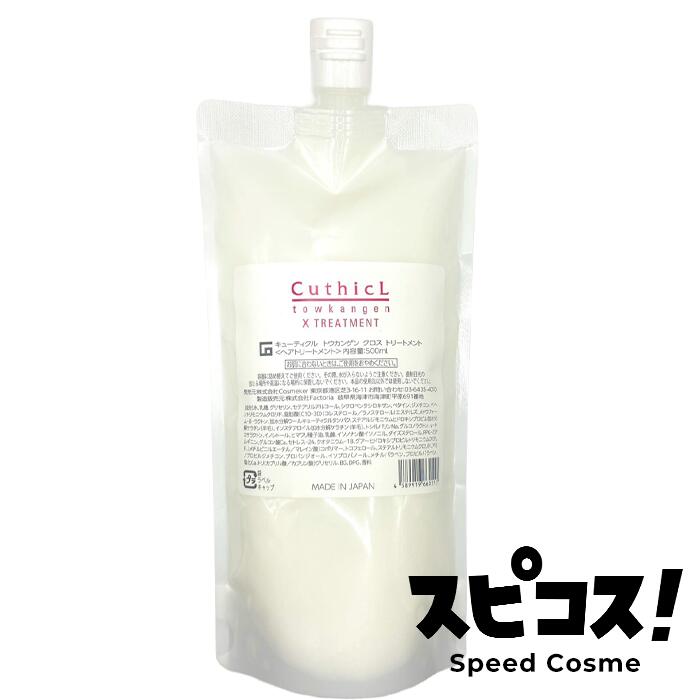 楽天市場】【最安値に挑戦】 cosmeker キューティクル トウカンゲン st