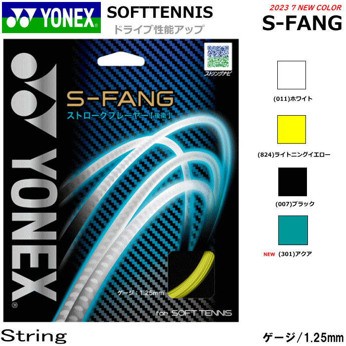 楽天市場】YONEX ヨネックス ソフトテニス ガット ストリング サイバー